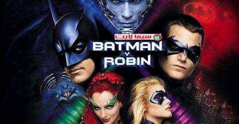 فيلم Batman And Robin 1997 مترجم كامل HD