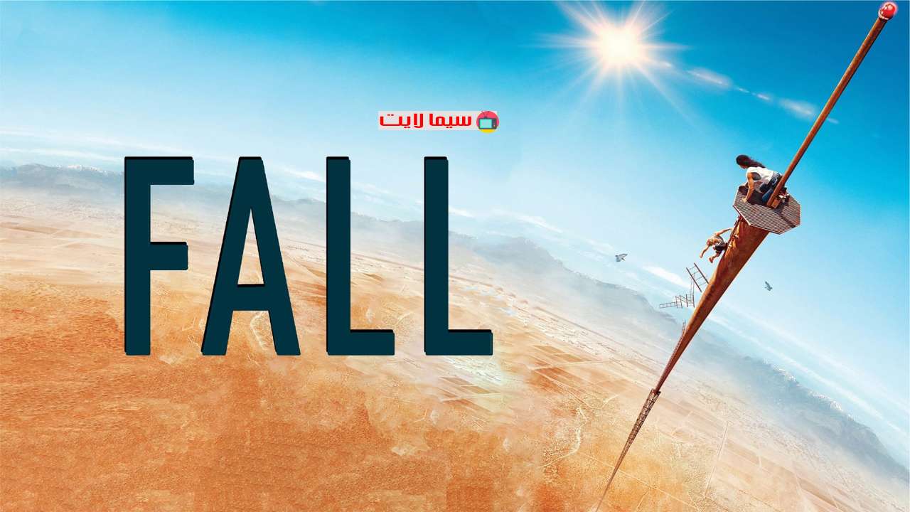 فيلم Fall 2022 مترجم كامل HD