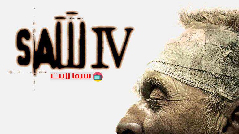 فيلم Saw IV 2007 مترجم كامل HD
