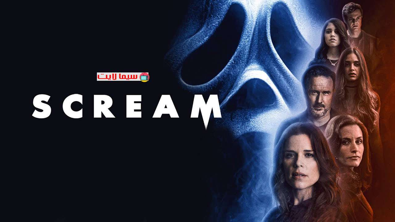 فيلم Scream 5 2022 مترجم كامل HD