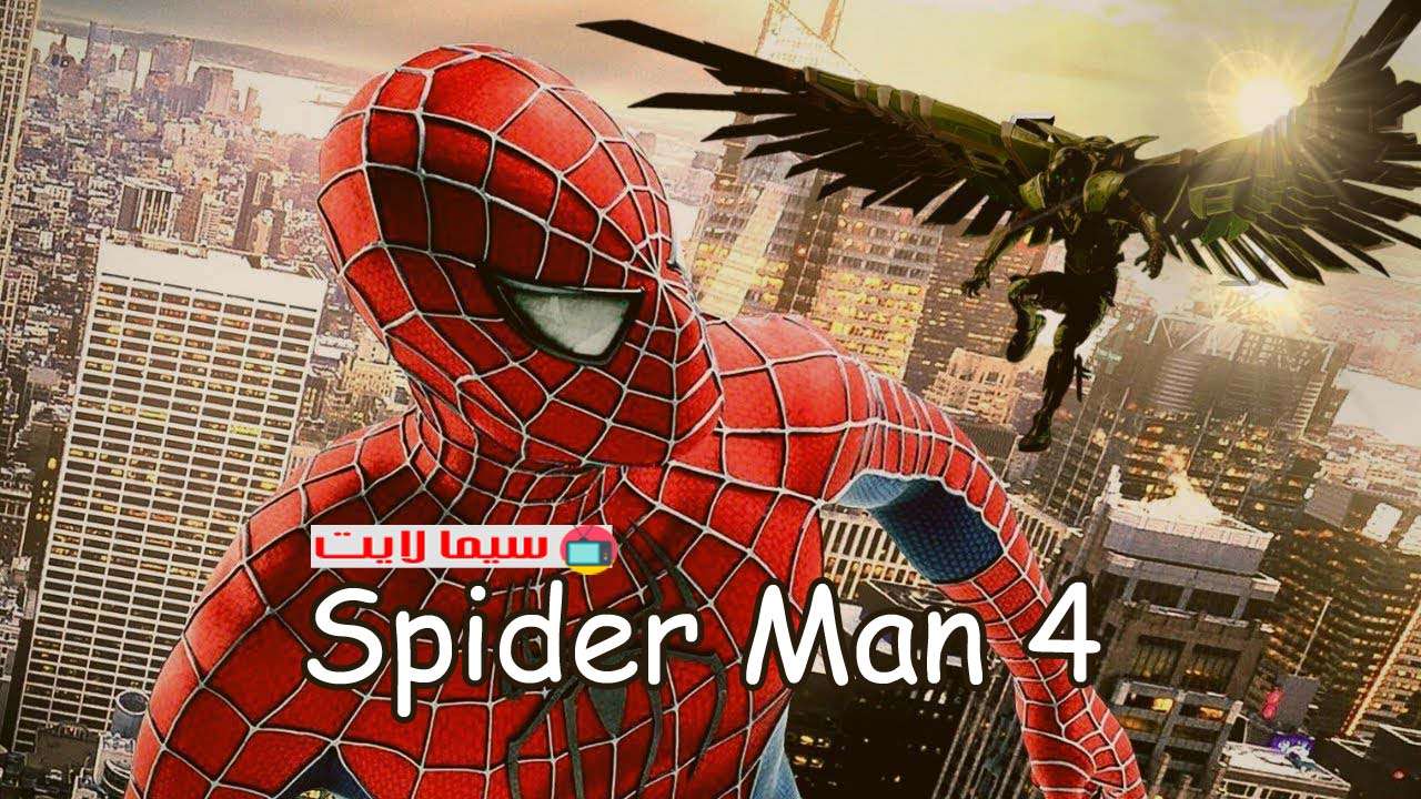 فيلم Spider Man 4 2020 مترجم كامل HD