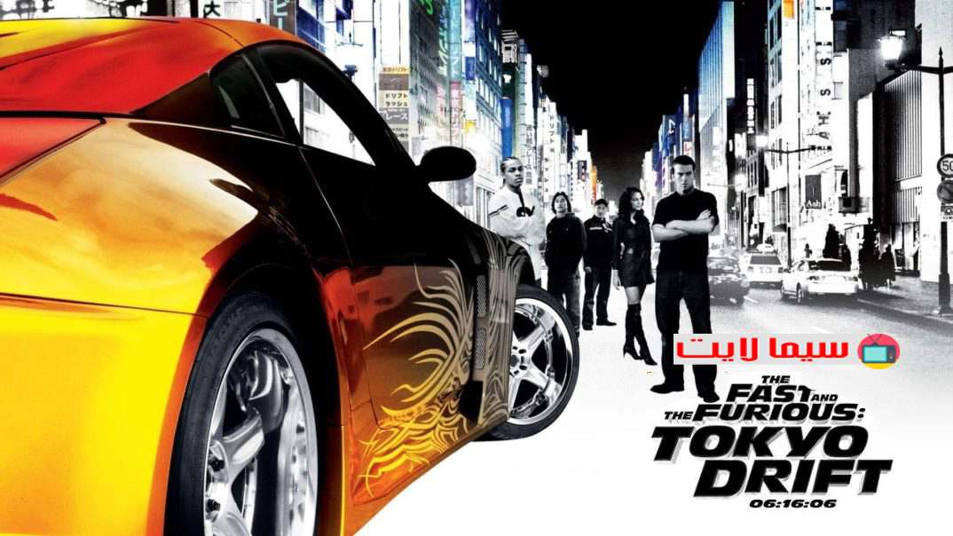 فيلم The Fast and the Furious Tokyo Drift 2006 مترجم